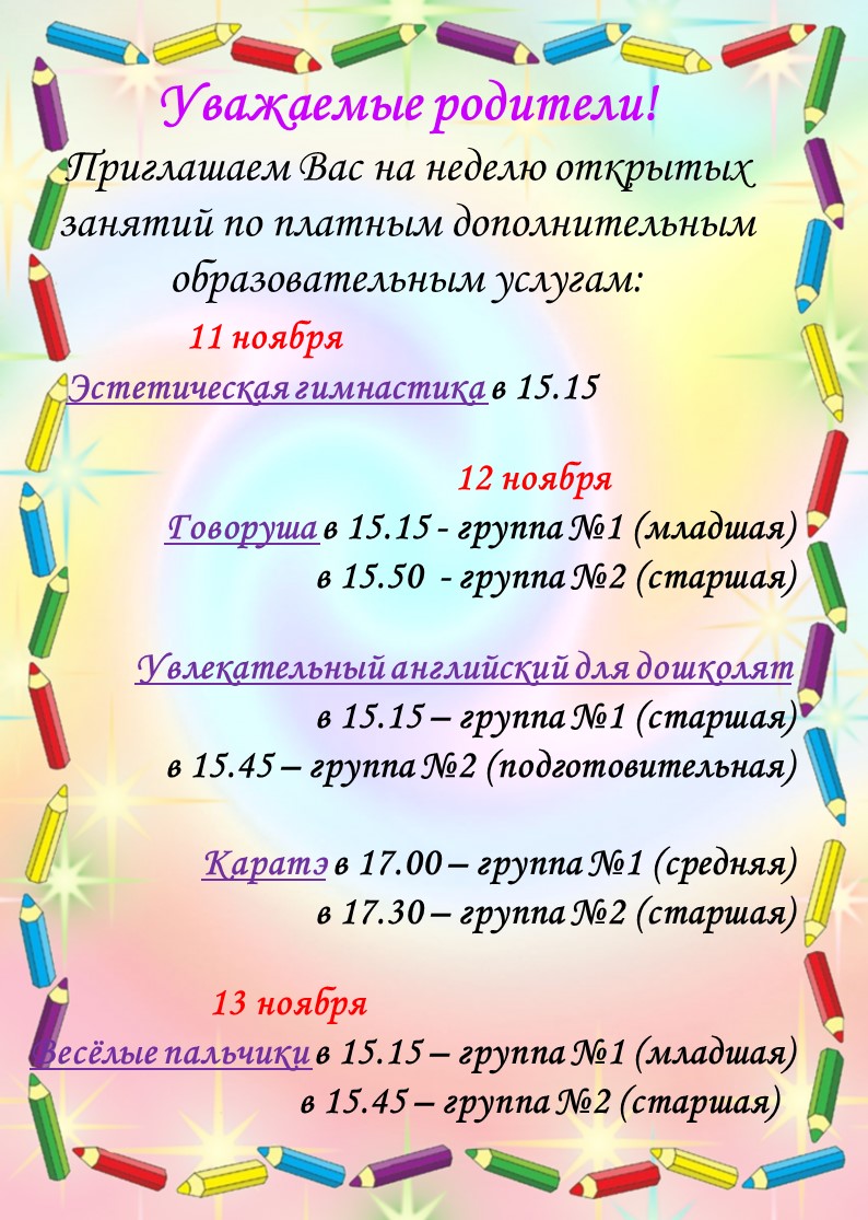 расписание открытых занятий по ДОП