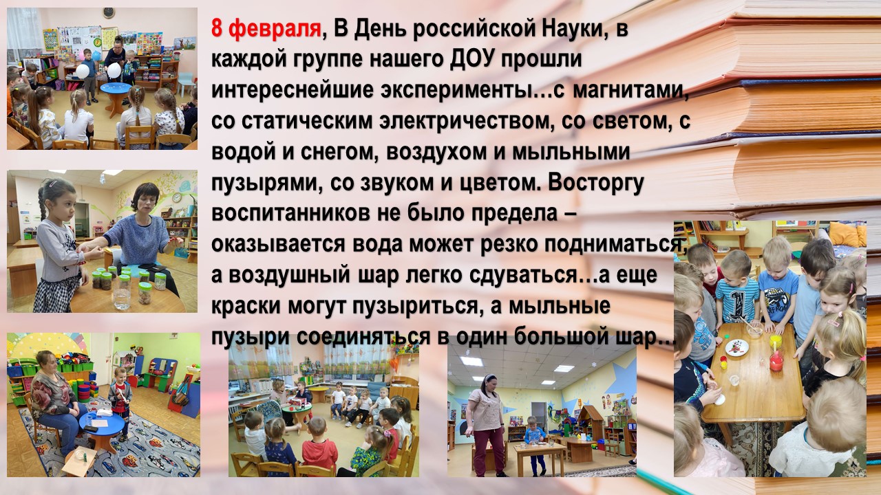 день науки