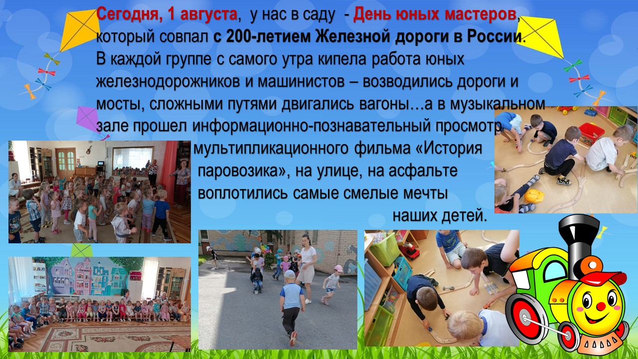 1 августа