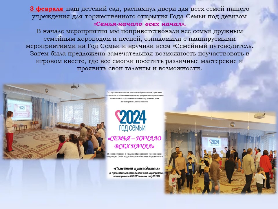 3 февраля 24