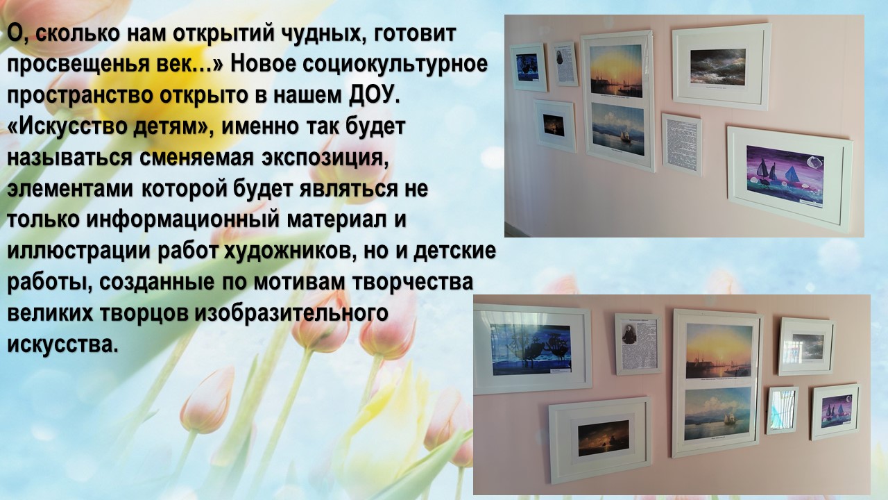 Искусство детям