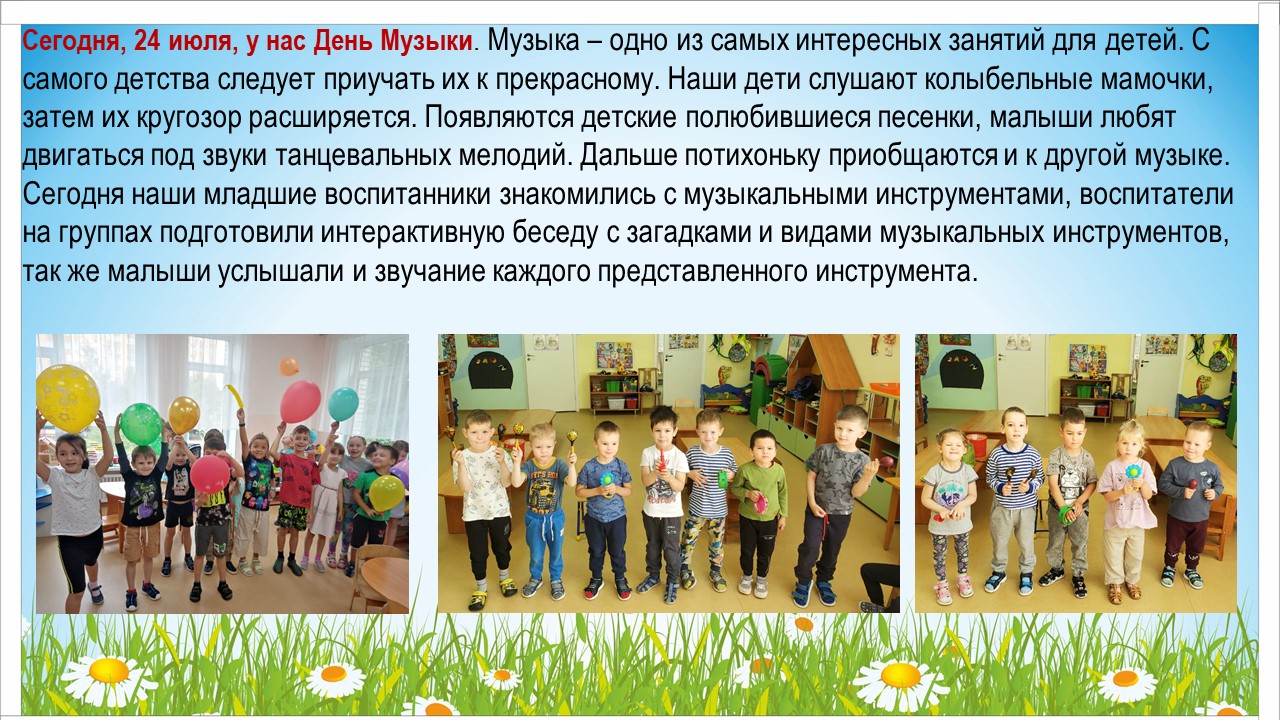 Музыкальный день
