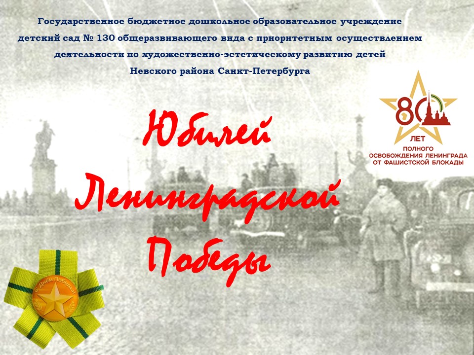блокада 24 1