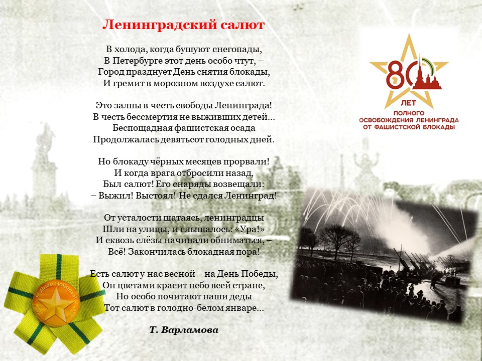 блокада 24 14
