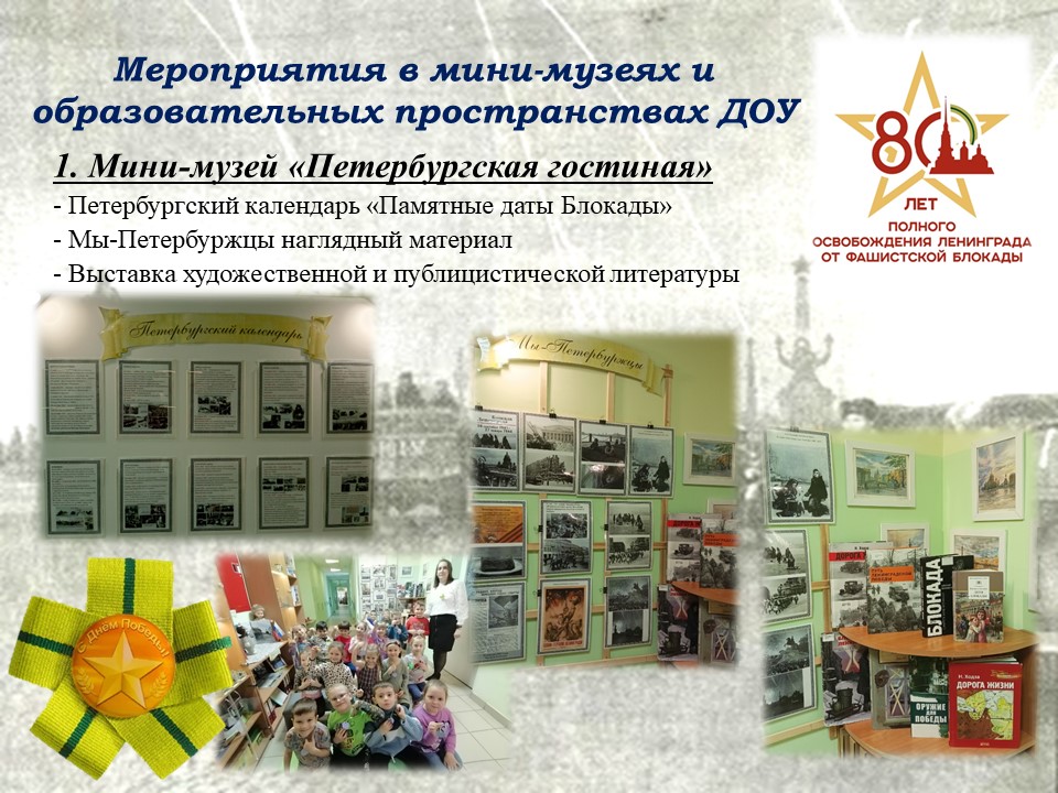 блокада 24 2