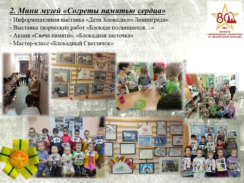 блокада 24 3