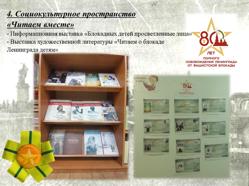 блокада 24 5