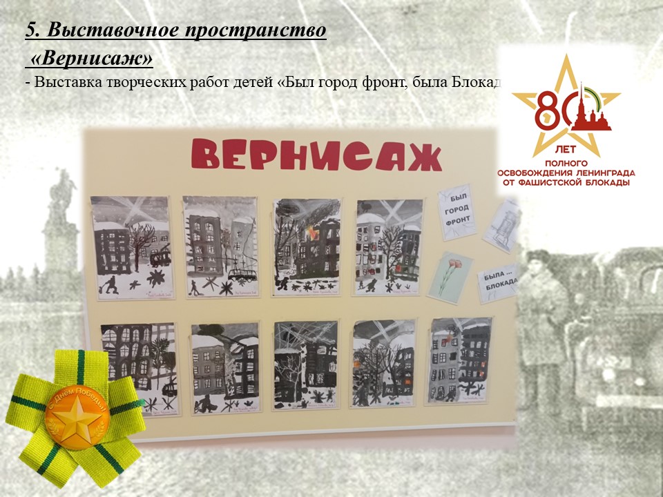 блокада 24 6