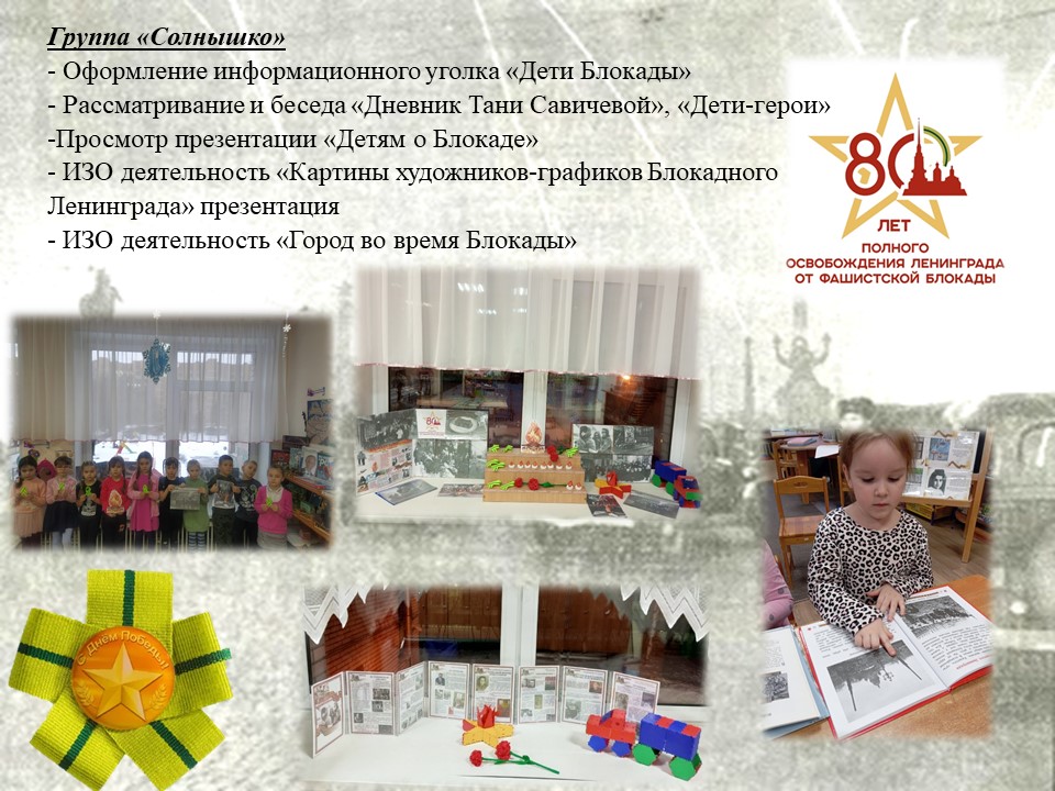 блокада 24 8