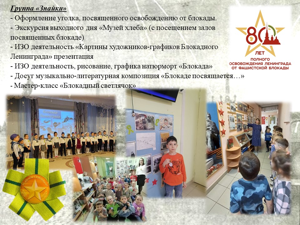 блокада 24 9