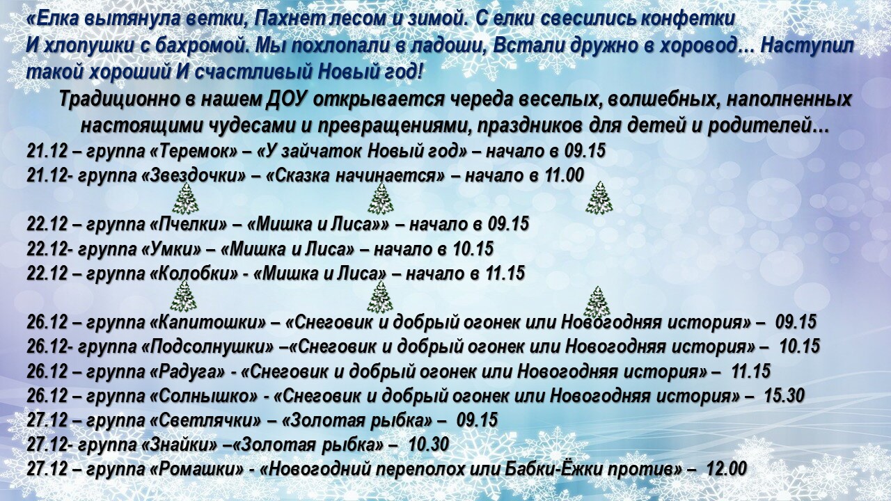 декабрь 2