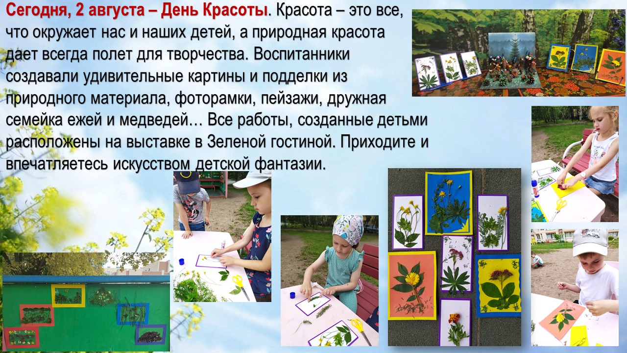 день красоты