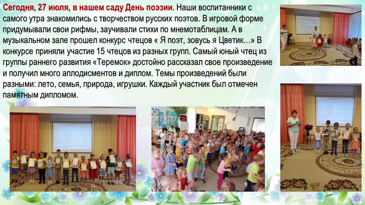 день поэзии
