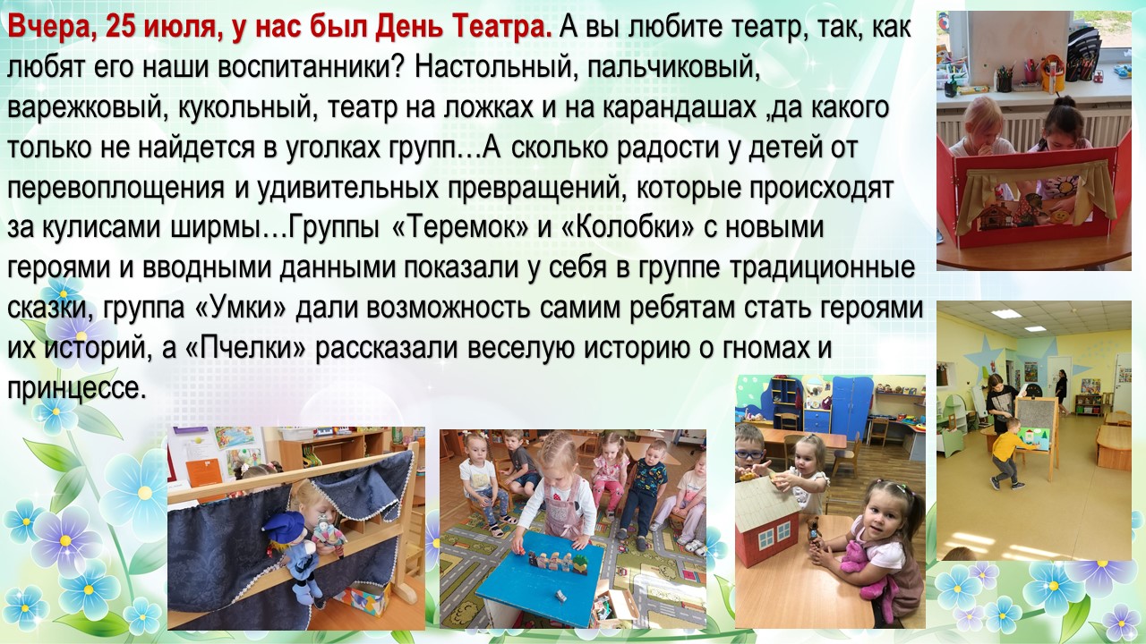 день театра