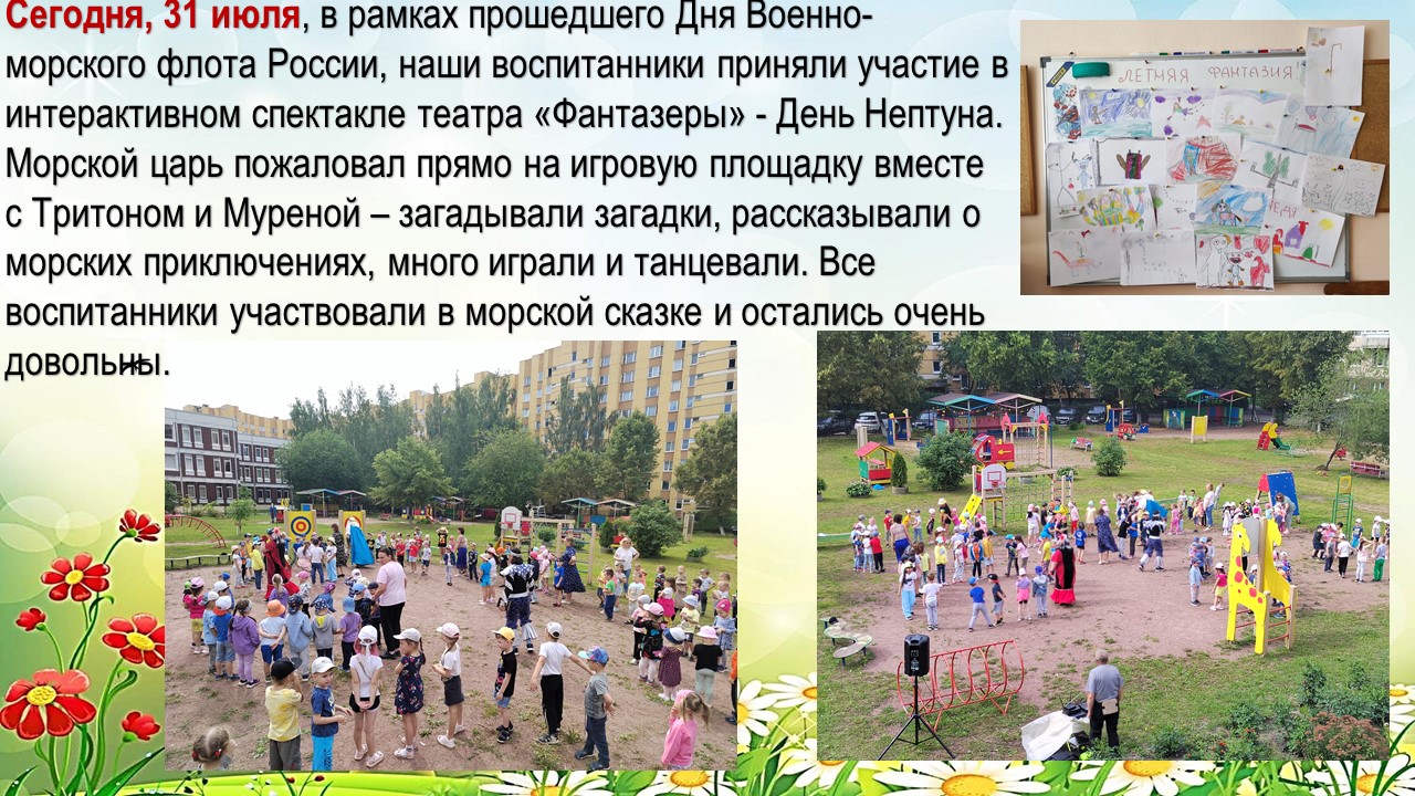день фантазера