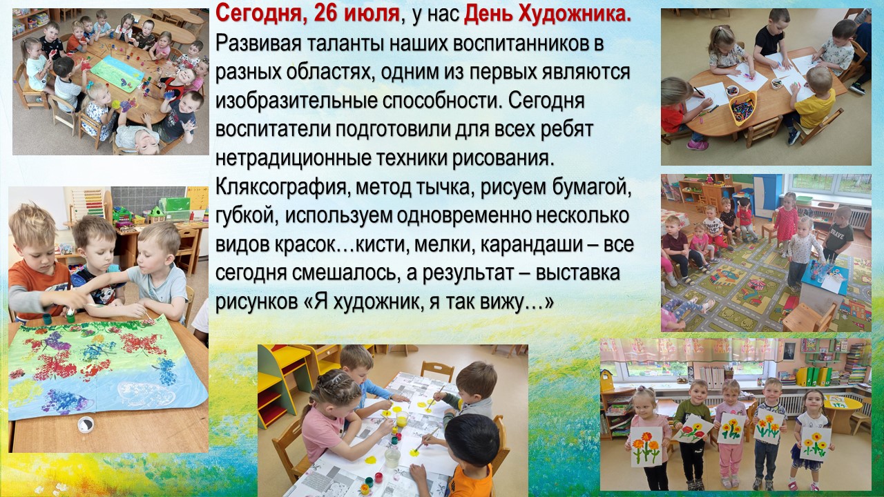 день художника