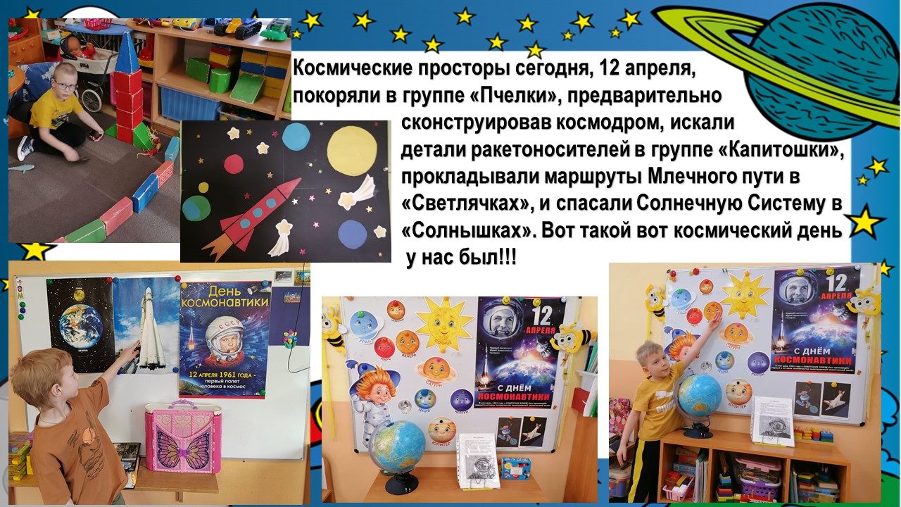 космические приключения