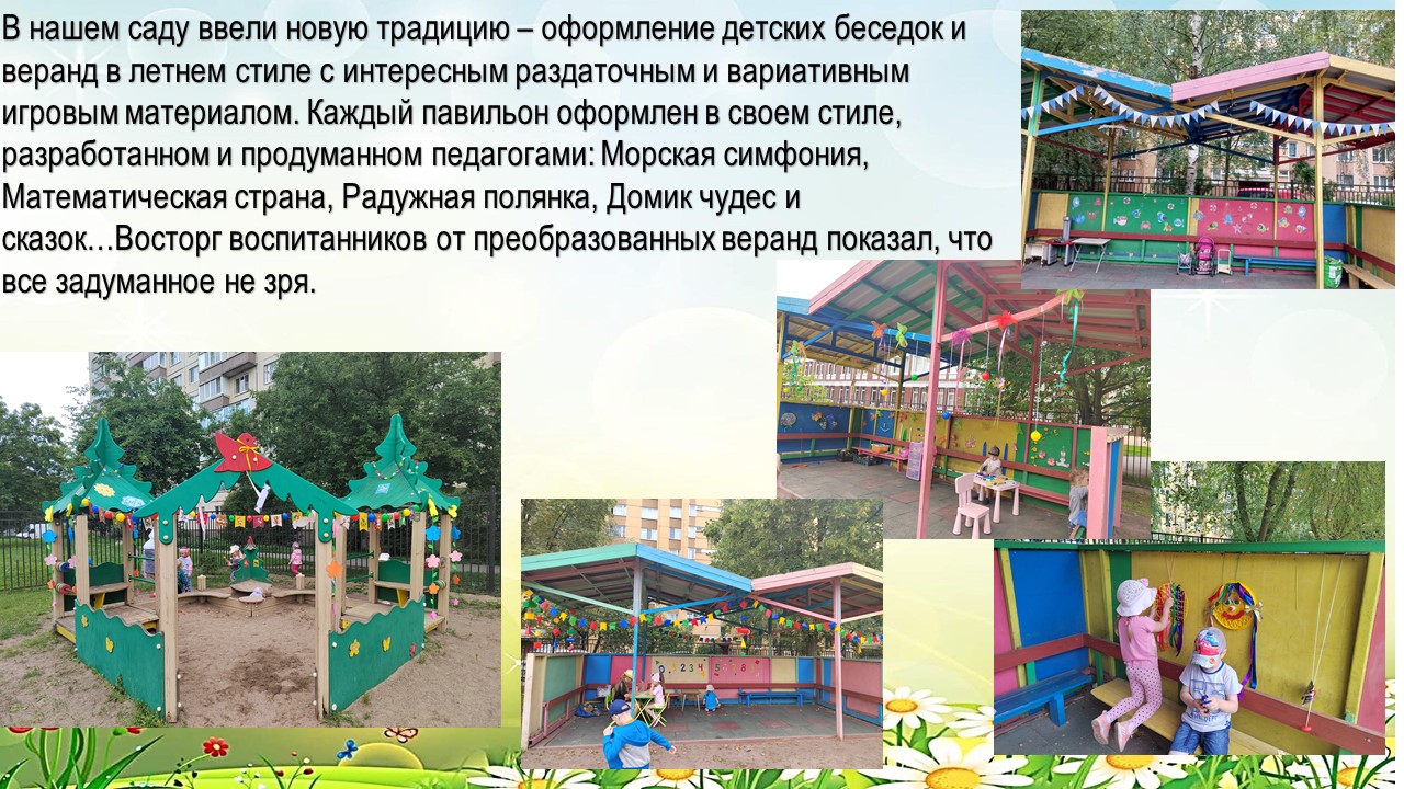 летние фантазии