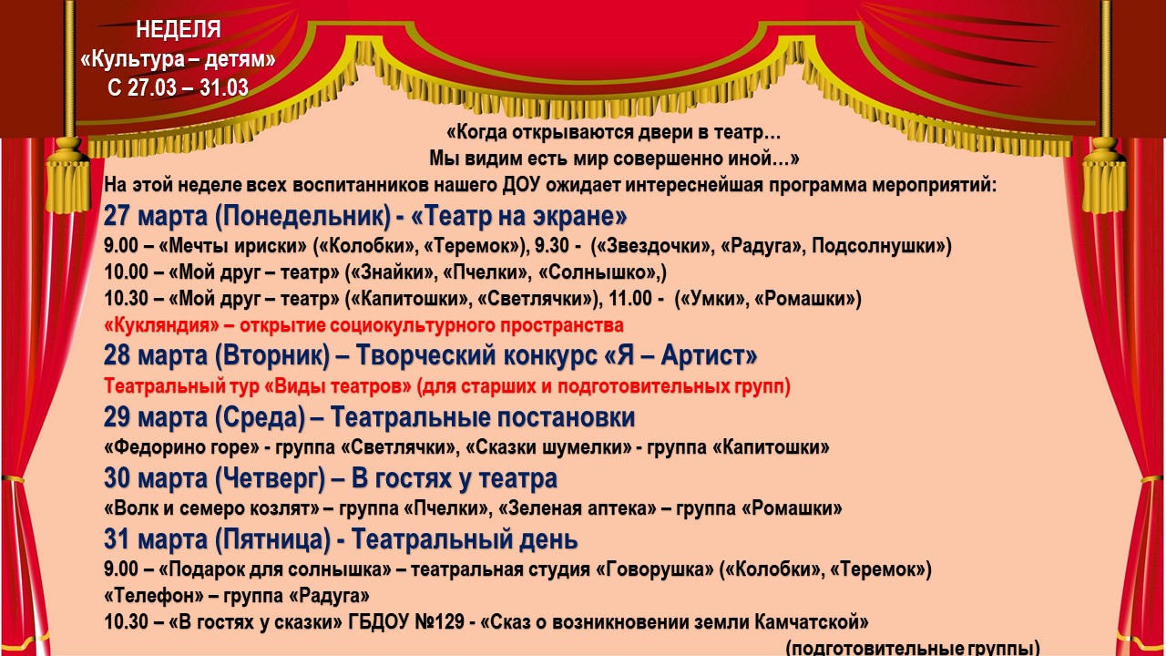 неделя культуры
