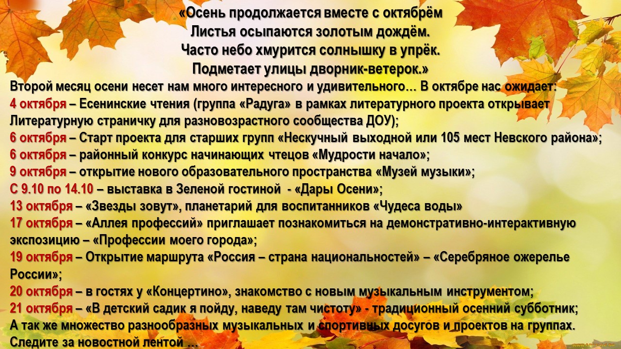 октябрь 1