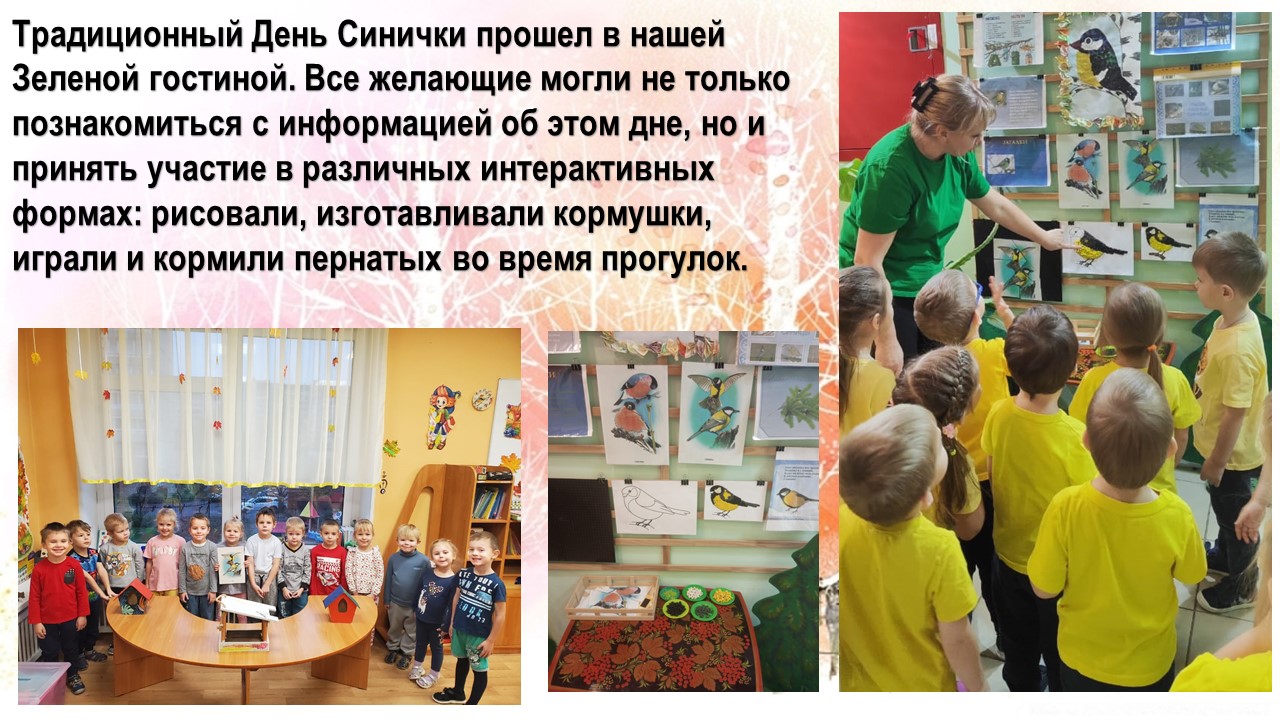 синичка 23