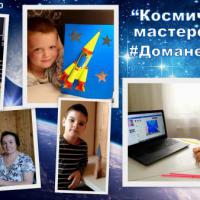 Космическая мастерская2