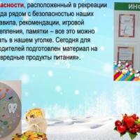 уголок_безопасности_приглашает