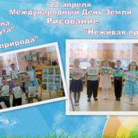 День земля4