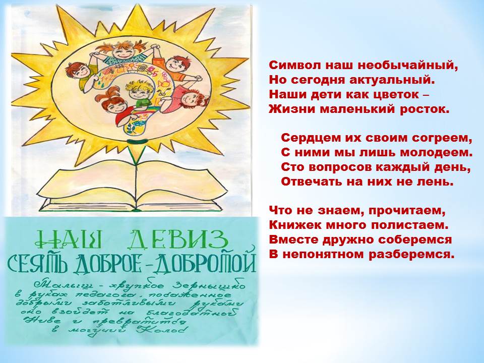 эмбл девиз стих