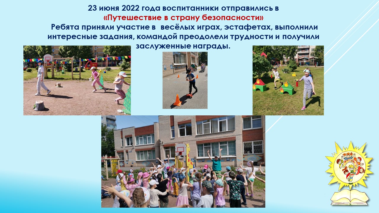 Страна Безопасности