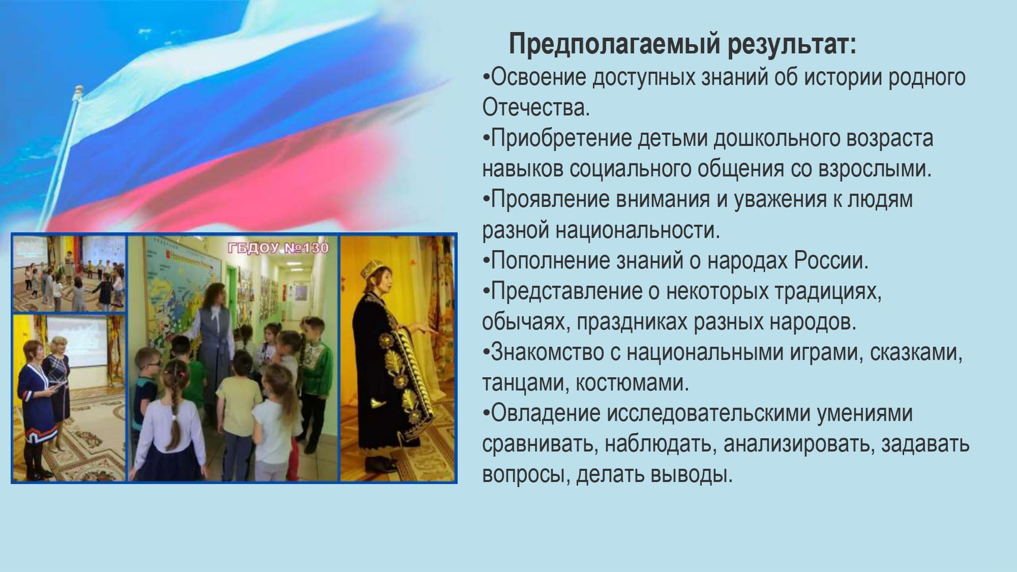 7. Россия страна национальностей